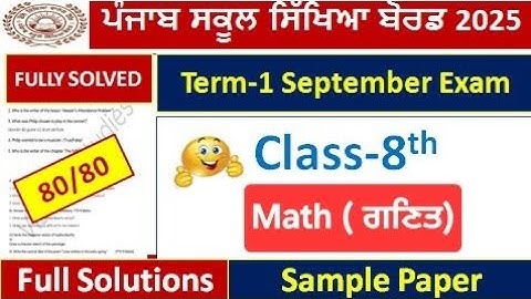 class 8th math september paper Fully solved 2025 l pseb 8th math september paper real question paper