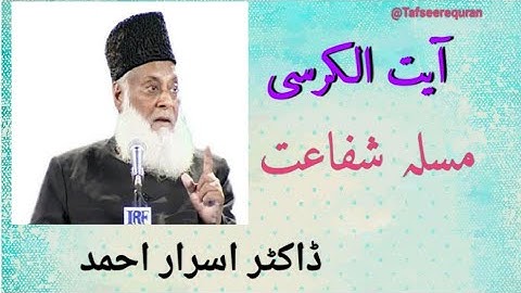 Ayat Ul Kursi Masla e Shifat dr Israr Ahmed Emotional Bayan Shifaat Ayat Ul Kursi Mei