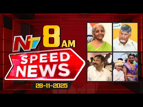 Speed News | 8 AM News Headlines | 28-11-2025 | NTV Telugu - NTVTELUGU