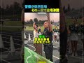 警察が突然現場に駆けつけたある行動に、会場全体が沸き立った