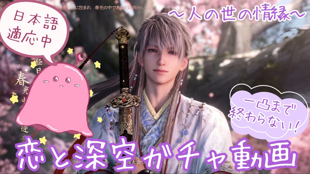 一凸まで終われません！宇宙人同士の恋愛記録 #2【#恋と深空 】