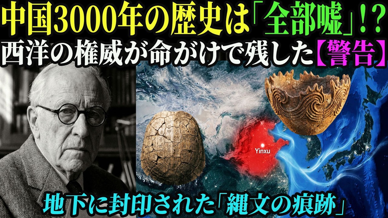 【海外の反応】中国が3000年隠し続けた最大の嘘。古代文明を作ったのは「あの島国」だった…！