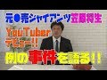 【新事実】笠原将生が例の事件を語る!!