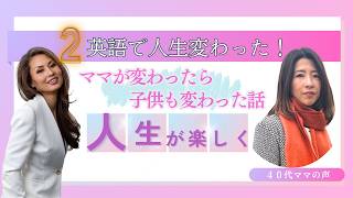 ♦️卒業生の声（大阪在住40代の主婦かなさん：双子の姉けいこさんのご紹介）