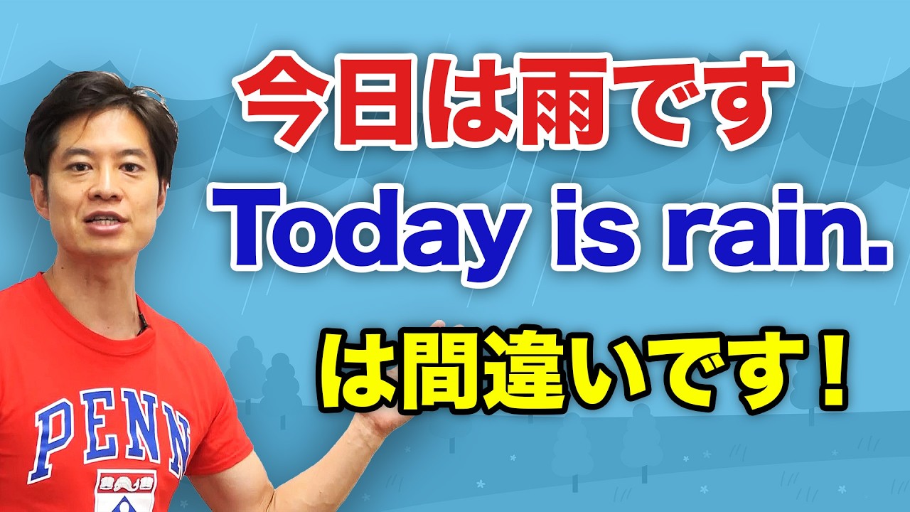 【英語】雨、についての英語を完全制覇！