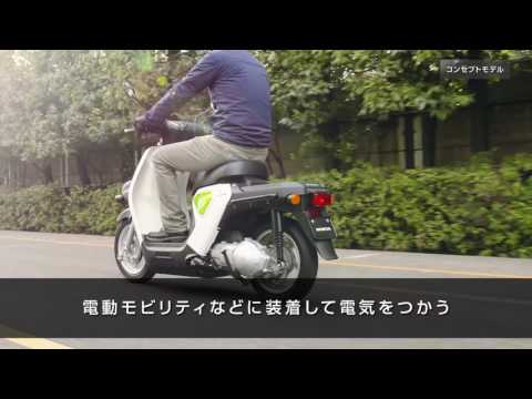 【Honda スマートコミュニティ】電気の「つくる・つかう・つながる」