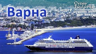 Отдых в Болгарии - Варна(Отдых в Болгарии, Варна - http://superbulgaria.info/varna Варна - курортный, портовый и третий по величине город Болгарии...., 2012-02-18T12:02:25.000Z)