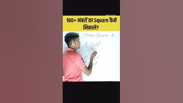 🤯100+  संख्या का SQUARE वर्ग निकाले सिर्फ सैकडों में । Maths Tricks  #shorts Maths #shorts