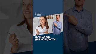 Эта еда ЗАМЕДЛЯЕТ старение🔥