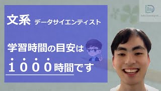 数学は必要？文系大学生でデータサイエンティストのはやとさんにインタビュー