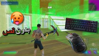 فورت نايت ماوس و كيبورد عرق Fortnite box fight