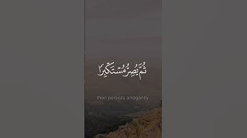 ويل لكل افاك اثيم يسمع ايات الله تتلى / القارئ عبدالله الموسى