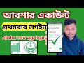 Absher app login | আবশার একাউন্ট লগইন | Absher Account Login | Hanif TechPoint