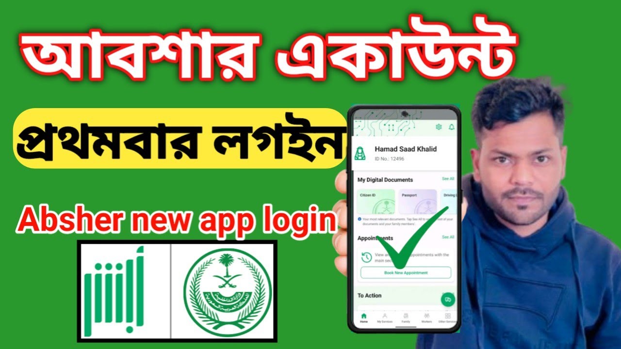 Absher app login | আবশার একাউন্ট লগইন | Absher Account Login | Hanif ...