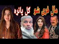 Gul panra new funny interview pashto jakha maar gul panra