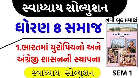 STD 8 SOCIAL SCIENCE CH 1 SWADHYAY/STD 8 SS CH 1 SWADHYAY/DHORAN 8 SS CH 1 SWADHYAY