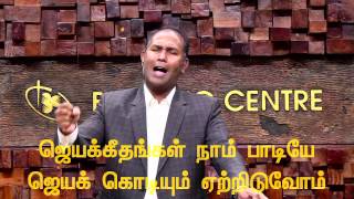 Jaya Kristhu mun selgirar | BCAG WORSHIP | HD (Official)