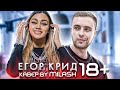 ЕГОР КРИД - 18+ (Кавер клип by Milash)