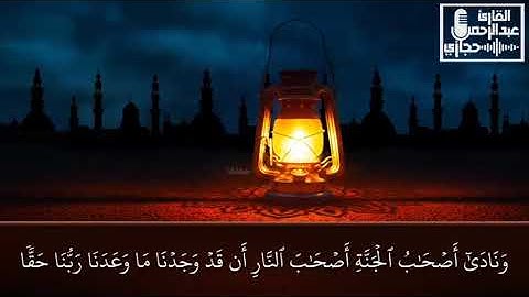 | تلاوة خاشعة | لما تيسر من سورة الأعراف 🎙️🎧💛