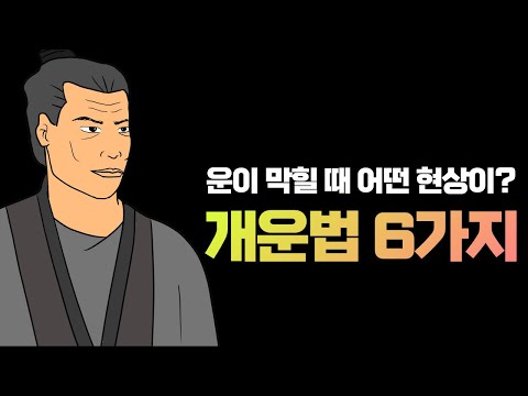 일본 관상학의 대가가 알려주는 운명을 바꾸는 법