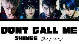 SHINEE - DON’T CALL ME ARABIC SUB | شايني - لا تتصل بي (ترجمه و نطق)