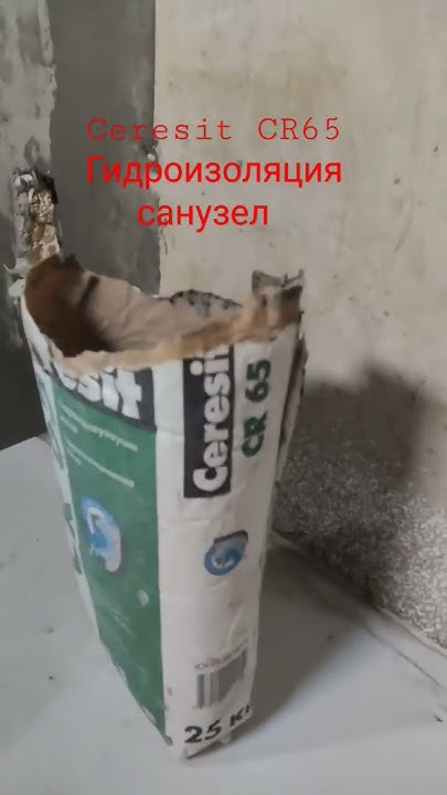 Гидроизоляция санузел Ceresit cr65 - YouTube