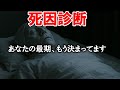 【ゆっくり解説】あなたの最期はもう決まってます。死因診断テスト