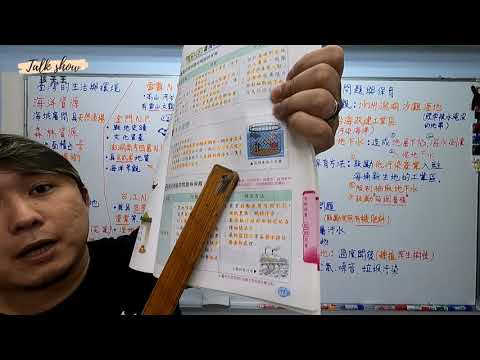 孩子王直播小五下社會第六單元台灣的生活與環境 Youtube
