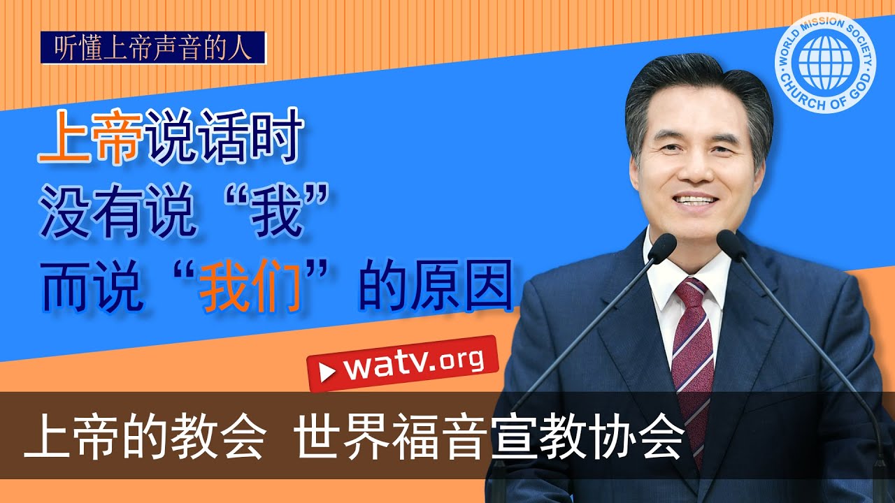 听懂上帝声音的人 | 上帝的教会世界福音宣教协会, 安商洪, 母亲上帝