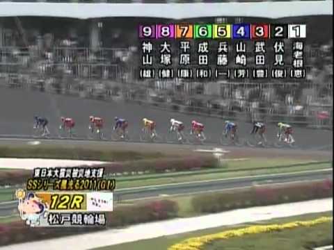 [競輪]　2011.5.5　SSシリーズ風光る2011　決勝