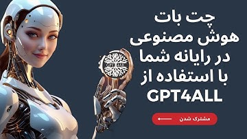 آموزش ساخت چت بات بدون سانسور در کامپیوتر شخصی با GPT4ALL