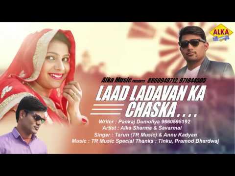Laad Ladavan Ka Chaska         Latest Haryanvi  Alka Films