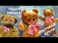 Медведь Тедди рыжий ростовая кукла копия игрушки на заказ