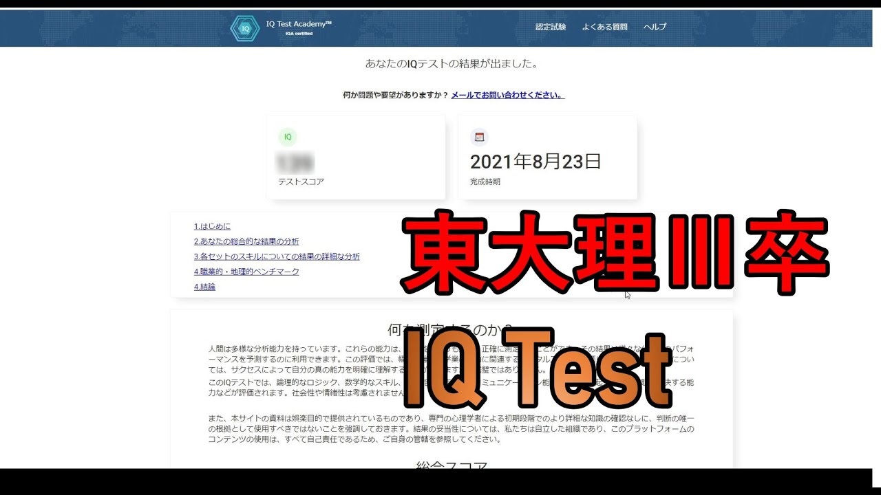 大学合格のIQ IQ test in the Japan's highest level university - YouTube