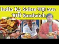 India Ka Sabse बड़ा aur भारी sandwich |  सैंडविचों का बाप