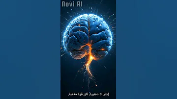 دماغك يولد كهرباء تكفي لتشغيل مصباح اكسبلور ترند معلومات Vaishalichaudharykhutail News 