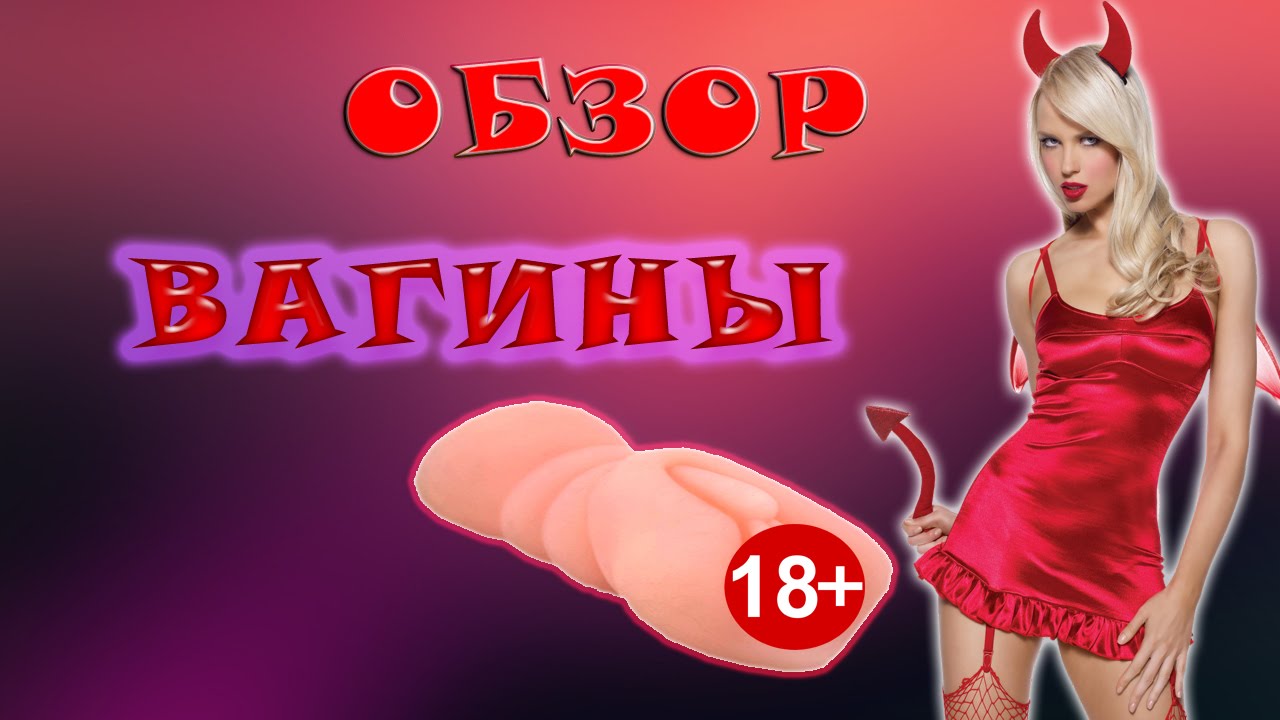 обзор  ВАГИНЫ из КИТАЯ заменитель тян CHINESSE PUSSY