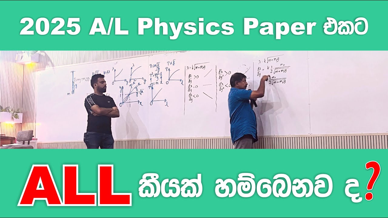 2025 A/L Physics Paper එකට ALL කීයක් හම්බෙනවද? Mahen Jecob | Pantaleon Perera
