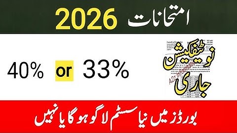 Passing marks criteria 2026 |Passing marks 40% notification issued |New Grading system in 2026