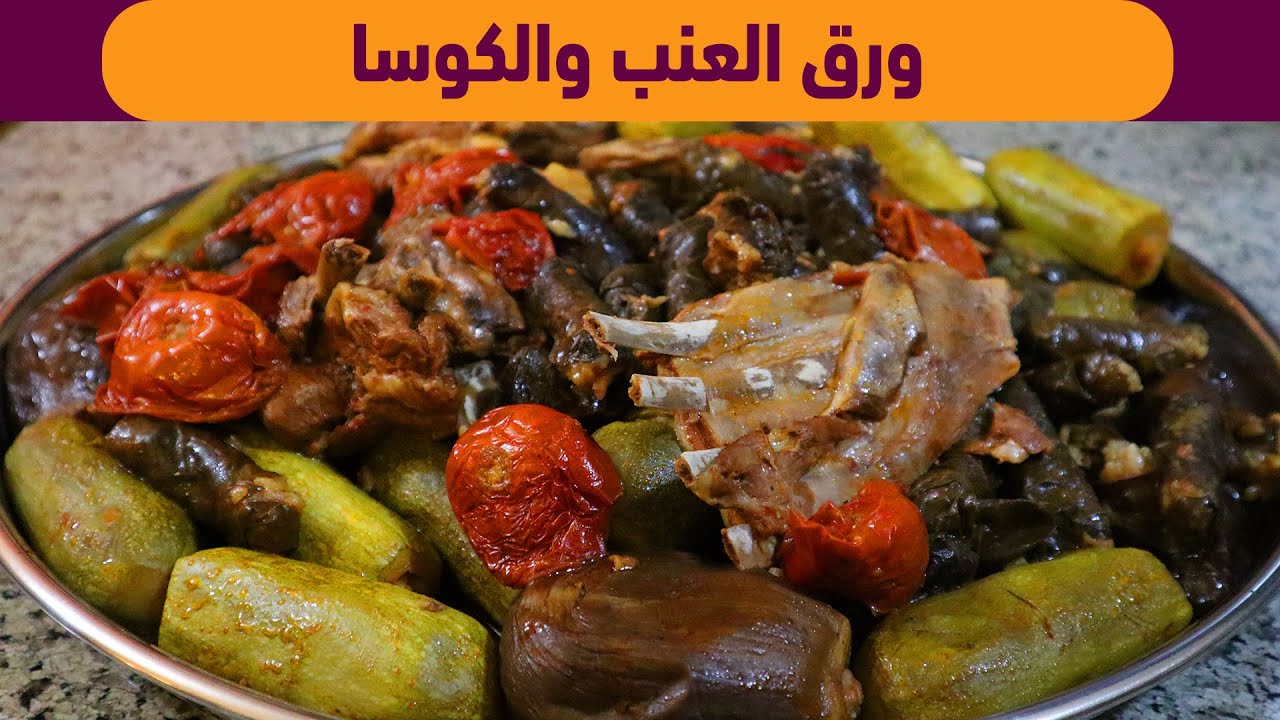 اسهل طريقة لعمل ورق العنب الدوالي والكوسا