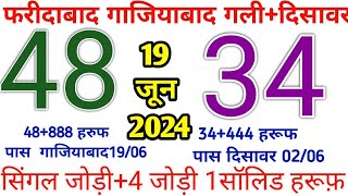 |Satta desawar||sattagali||satta king|| today satta number #disawarbaba Ex.01