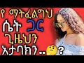 ЁЯдФсЛи сИЫсЙ сНИсИНсМНсИЕ сИ сЙ сМЛсИн сМКсЛЬсИЕсКХ сКасЙ сЙгсКнсКХ Dr Habeshainfo2 Dr Sofi Dr Melat Dr Kalkidan Kalkidan Maraki Erkata ЁЯдФсЛи сИЫсЙ сНИсИНсМНсИЕ сИ сЙ сМЛсИн сМКсЛЬсИЕсКХ сКасЙ сЙгсКнсКХ Dr Habeshainfo2 Dr Sofi Dr Melat Dr Kalkidan Kalkidan Maraki Erkata