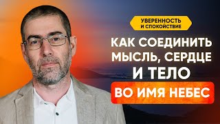 картинка: Секрет целостности души и тела: Как превратить будничное в святое?