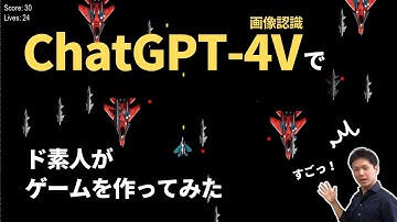 【解説】ChatGPTでド素人がシューティングゲームを作ってみた【ChatGPT 4V画像認識×Python×Pygame×VScode】