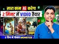 ai se video kaise banaye | ai video kaise banaye | Ai story video kaise banaye | Ai video generator