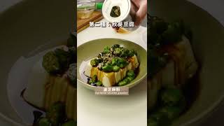 基本款！必須會！4種涼拌豆腐｜【COOK