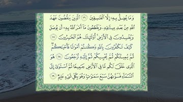 سورة البقرة من  الايه 1 الى  الاية 30 (الشيخ ماهر المعيقلي)