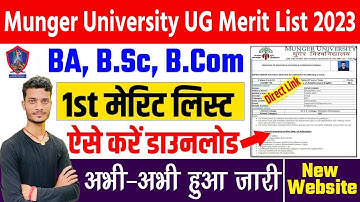 munger university ug 1st merit list 2023 हुआ जारी | munger university merit list 2023 pdf download