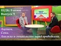 ШДК: Ацетон. Соки. Анализы и специалисты перед прививками - Доктор Комаровский