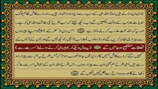 QURAN PARA 2 JUST/ONLY URDU TRANSLATION WITH TEXT HD FATEH MUHAMMAD JALANDRI